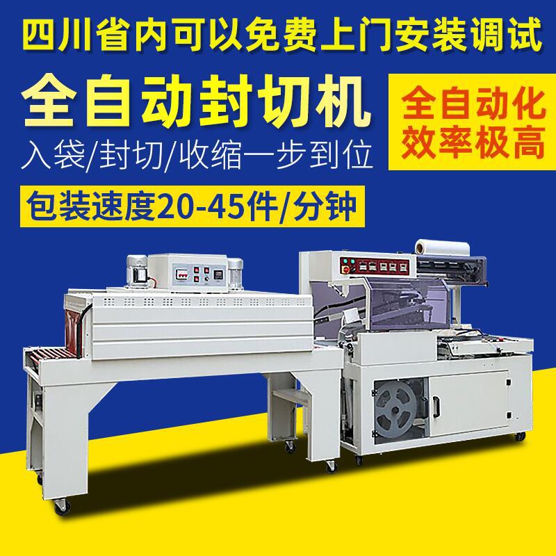 全自動L型封切收縮包裝機(jī)